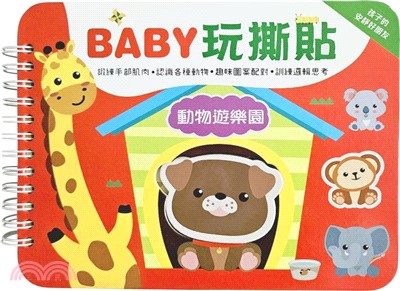 BABY玩撕貼：動物遊樂園【圖案配對黏貼書】