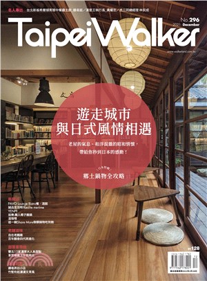 Taipei Walker | 拾書所