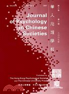 華人心理學報‧第八卷‧第二期‧2007年
