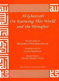 Al-Ghazzali On Knowing This World and the Hereafter