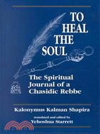 To Heal the Soul the Spiritual Journal of a Chasidic Rebbe ─ The Spiritual Journal of a Chasidic Rebbe