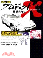 Project X 240Z Challengers: The Fated Z Plan: Fairlady Z / 240Z The Legend Of The Most Successful Sport Car In The World