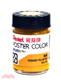 飛龍Pentel POS-T62廣告顏料 橘黃