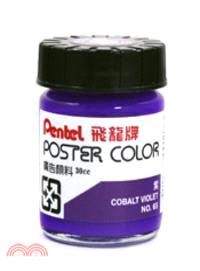 飛龍Pentell POS-T65廣告顏料 紫
