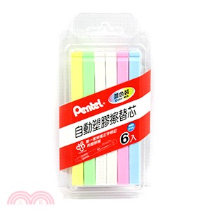 飛龍Pentel 自動橡皮擦替芯 混色(6入)