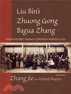 Liu Bin's Zhuong Gong Bagua Zhang ─ South District Beijing's Strongly Rooted Style Foundation Practices