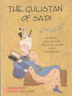 The Gulistan, (Rose Garden) of Sa'di: Bilingual English and Persian Edition With Vocabulary