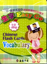 生字Easy Go | 拾書所