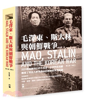 毛澤東.斯大林與朝鮮戰爭 =Mao, Stalin an...