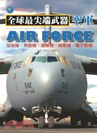 空軍：加油機‧預警機‧運輸機‧偵察機‧電子戰機 | 拾書所