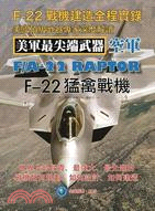 F-22猛禽戰機：F-22戰機建造全程實錄