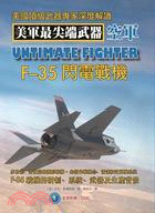 F-35閃電戰機 /