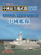 中國艦隊 | 拾書所