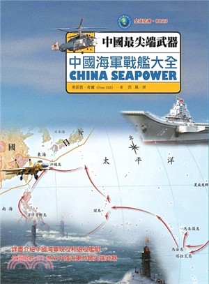 中國海軍戰艦大全