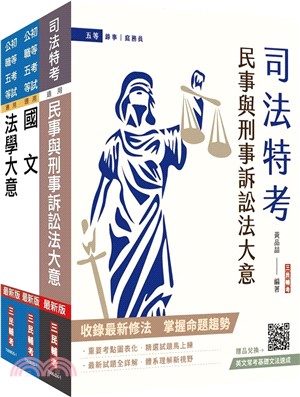 2026身心障礙五等錄事套書（共四冊）