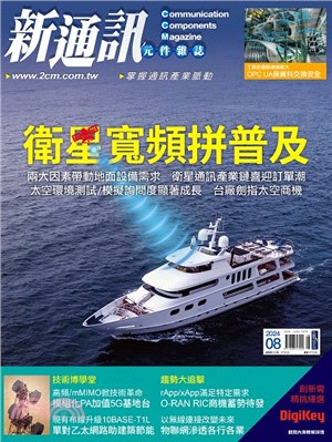 新通訊元件雜誌