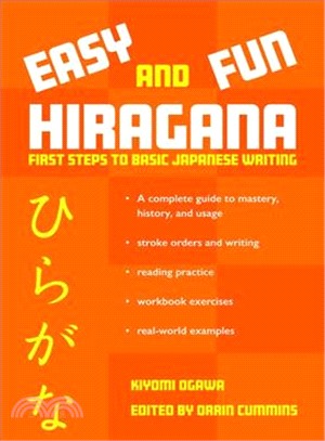 Easy and Fun Hiragana ― First Steps to Basic Japanese Writing