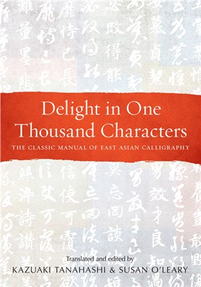 Delight in One Thousand Characters ― The Classic Manual of East Asian Calligraphy