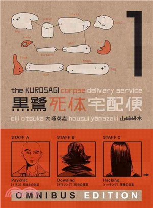 The Kurosagi Corpse Delivery Service Omnibus 1