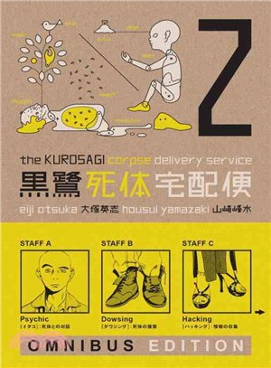 The Kurosagi Corpse Delivery Service 2 ─ Omnibus Edition