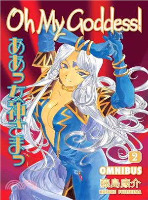 Oh My Goddess! Omnibus 2