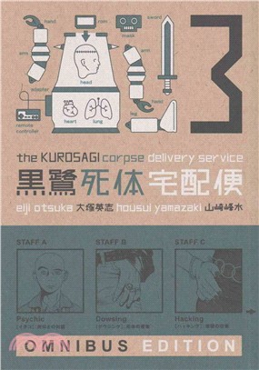 The Kurosagi Corpse Delivery Service Omnibus 3