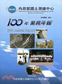 內政部國土測繪中心-100年業務年報(101/04)