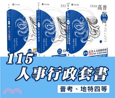 115人事行政套書(全3冊)