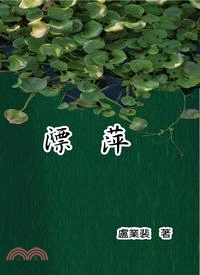 漂萍