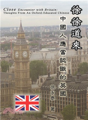 徐徐道來：中國人應當認識的英國 | 拾書所