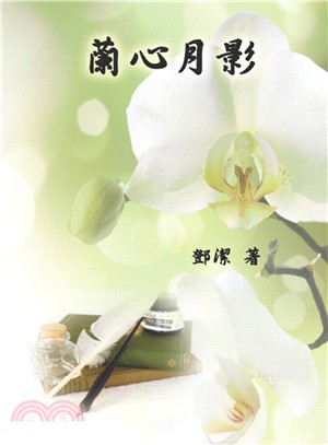 蘭心月影 =Poetry of heartfelt or...