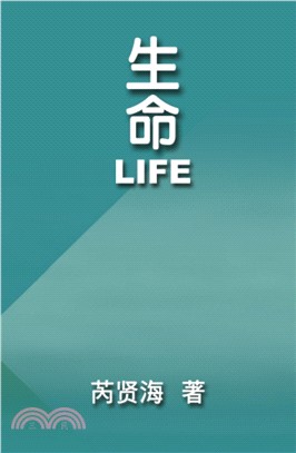 生命（簡體中文版）