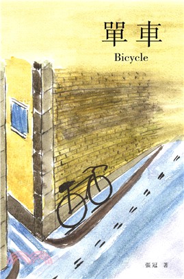 單車