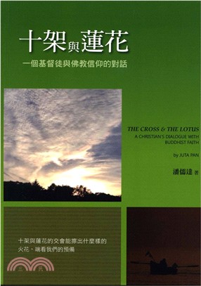 十架與蓮花：一個基督徒與佛教信仰的對話 | 拾書所