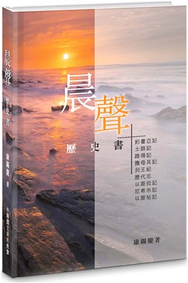 晨聲：歷史書