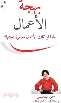 بهجة الأعمال (Arabic)