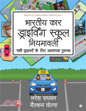 Bharatiya Car Driving School Niyamavali: Sabhi Driveroh Ke Liye Avashyak Pustak