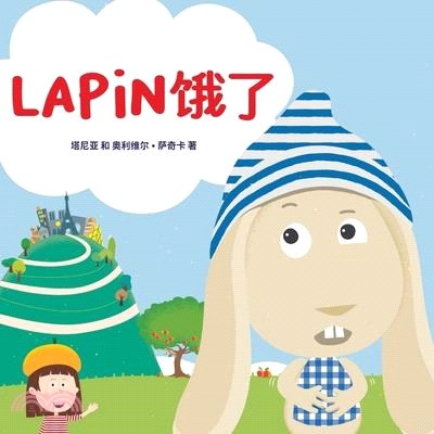 Lapin饿了