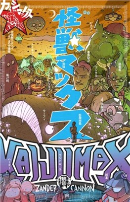Kaijumax Book Three：Deluxe Edition