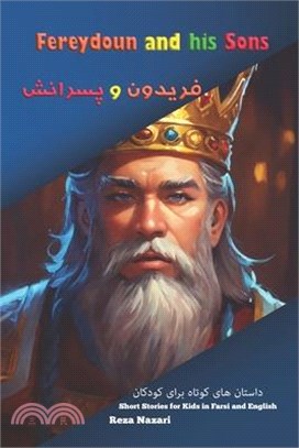 Fereydoun and His Sons: Shahnameh Stories for Kids in Farsi and English