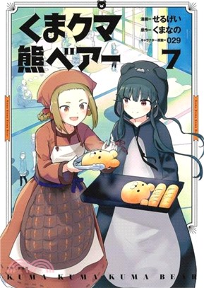 Kuma Kuma Kuma Bear (Manga) Vol. 7