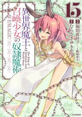 How Not to Summon a Demon Lord (Manga) Vol. 15