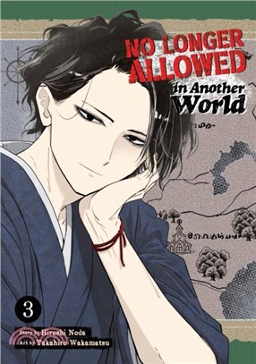 No Longer Allowed in Another World Vol. 3