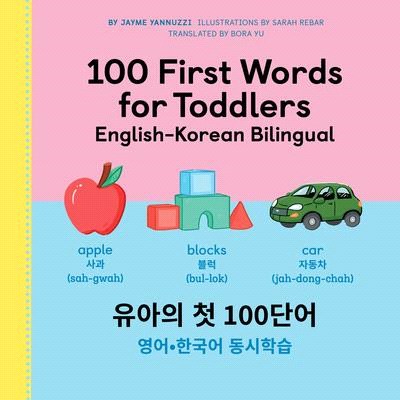 100 First Words for Toddlers: English-Korean Bilingual: 유아 첫 100 마디 영어-한국어 &#510