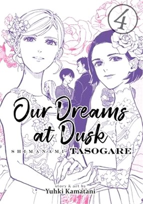Our Dreams at Dusk 4 ― Shimanami Tasogare
