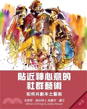 Community Arts for God's Purposes [Chinese] 貼近神心意的社群藝術: How to Create Local Arti