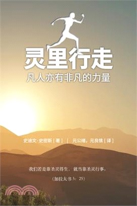 Spirit Walk (Special Edition) [Chinese] 灵里行走: The Extraordinary Power of Acts for Ordinary People 凡人亦