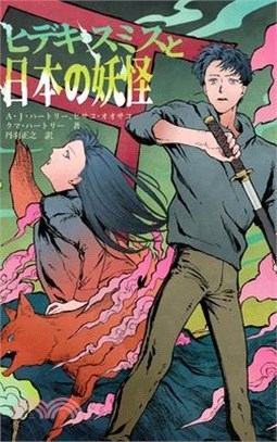 Hideki Smith, Demon Queller - Japanese Edition