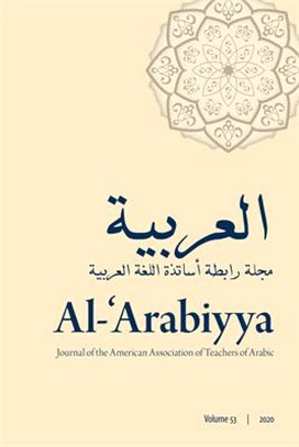 Al-'arabiyya: Journal of the American Association of Teachers of Arabic, Volume 53