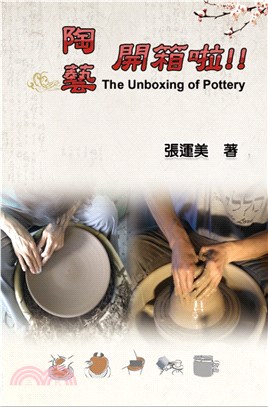 陶藝開箱啦!! =The Unboxing of Pot...